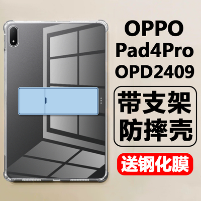 适用oad4pro保护套2409平