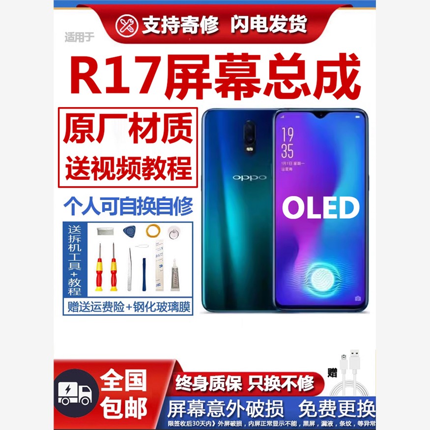 适用原装or17屏幕总成带