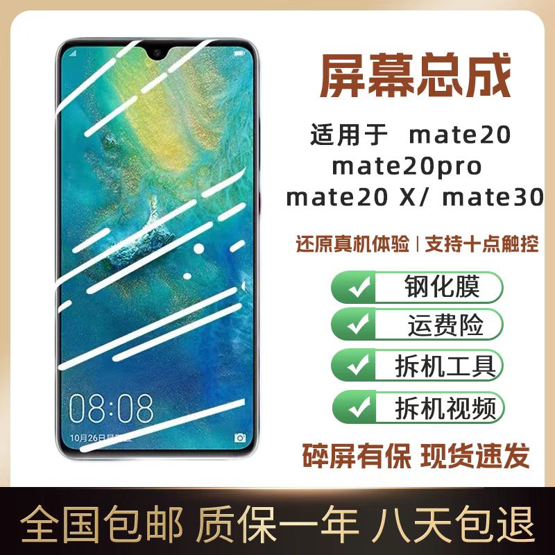 适用屏幕华为MATE20/PROX