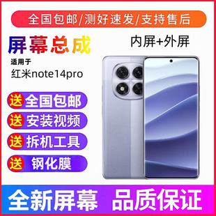 适用Redmi红米note14pro手机屏幕总成note14pro+触摸显示屏内外屏