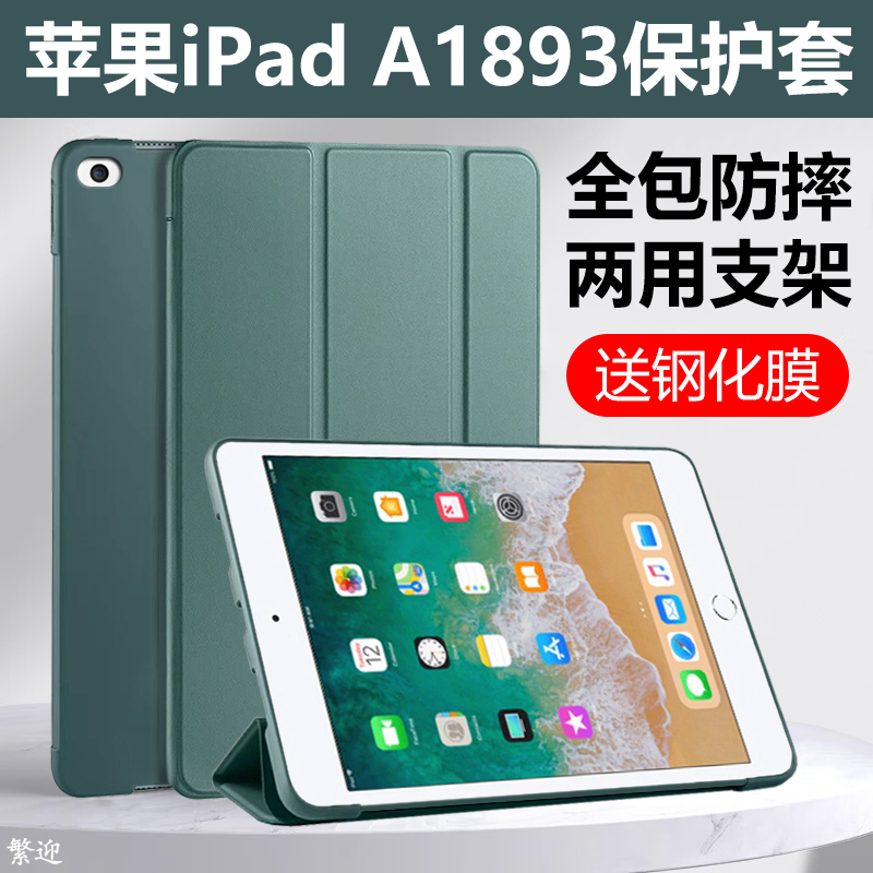 适用苹果ipad1893保护套6