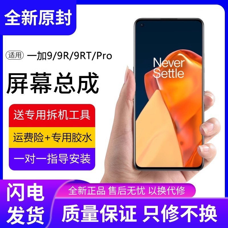 适用OnePlus一加9手机屏