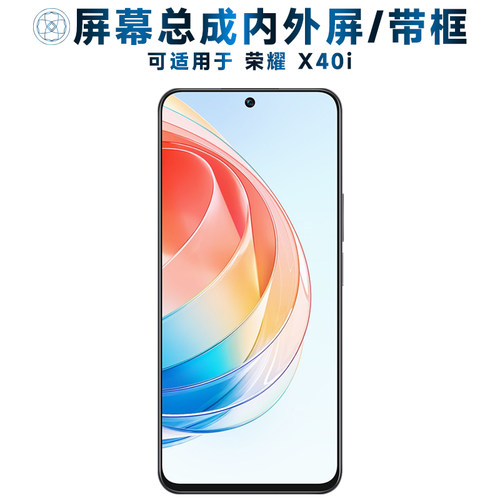 适用荣耀x40i屏幕总成带