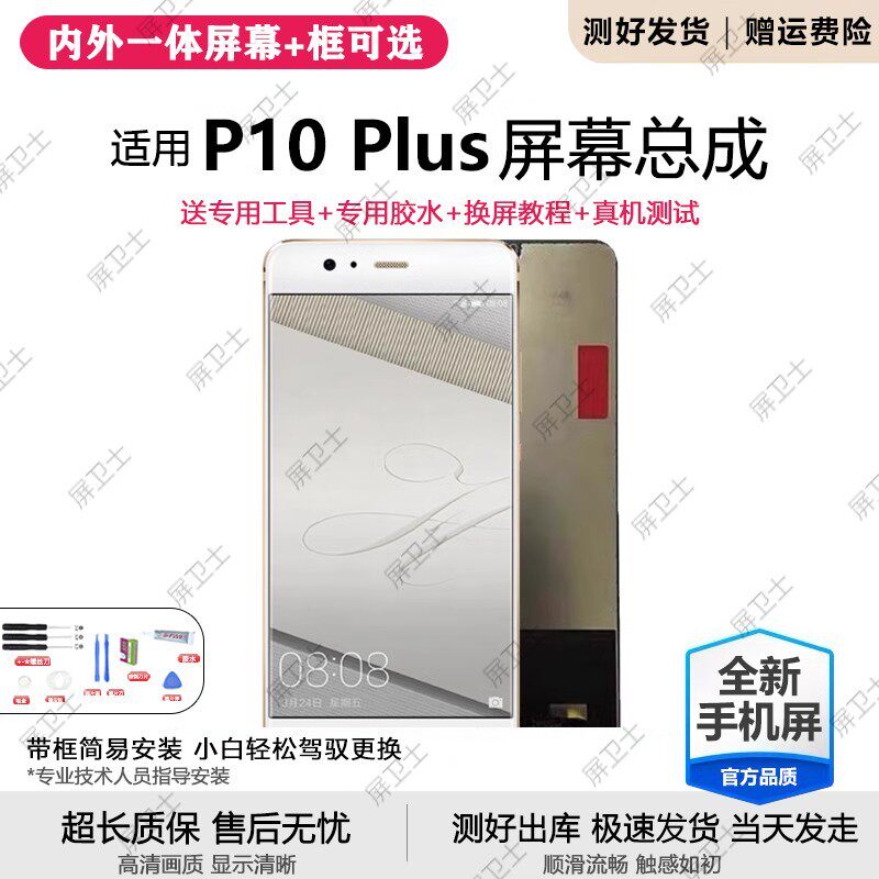 适用华为p10plus屏幕总成带框VTR-AL00手机P10内外液晶屏触摸原装