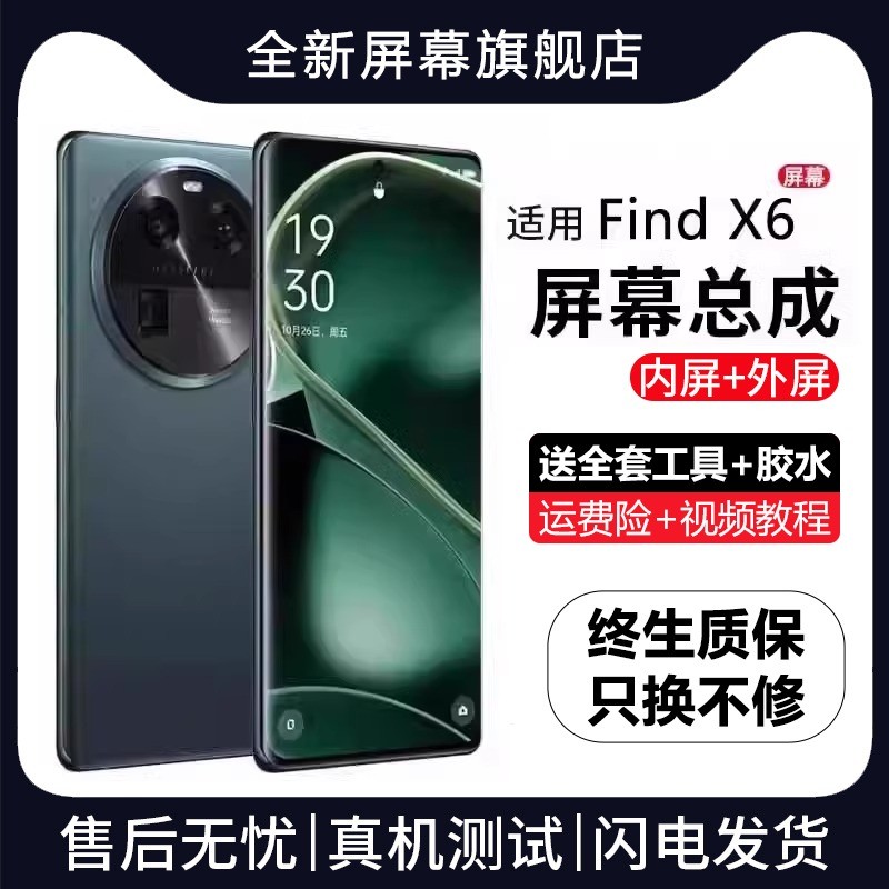 适用ofindx6屏幕总成原