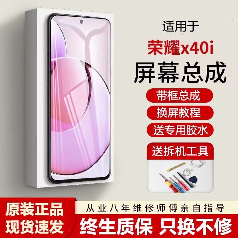适用华为荣耀X40i屏幕总