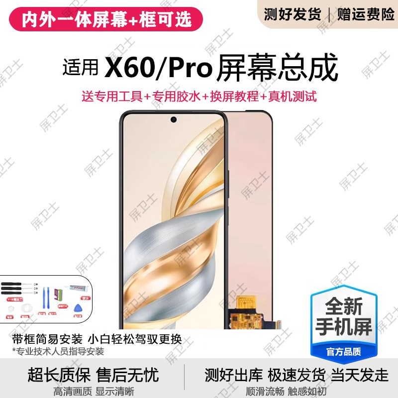 适用华为荣耀X60屏幕总成