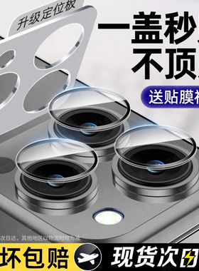 适用苹果16ProMax镜头膜iPhone16新款15pro摄像头贴15后置14proar