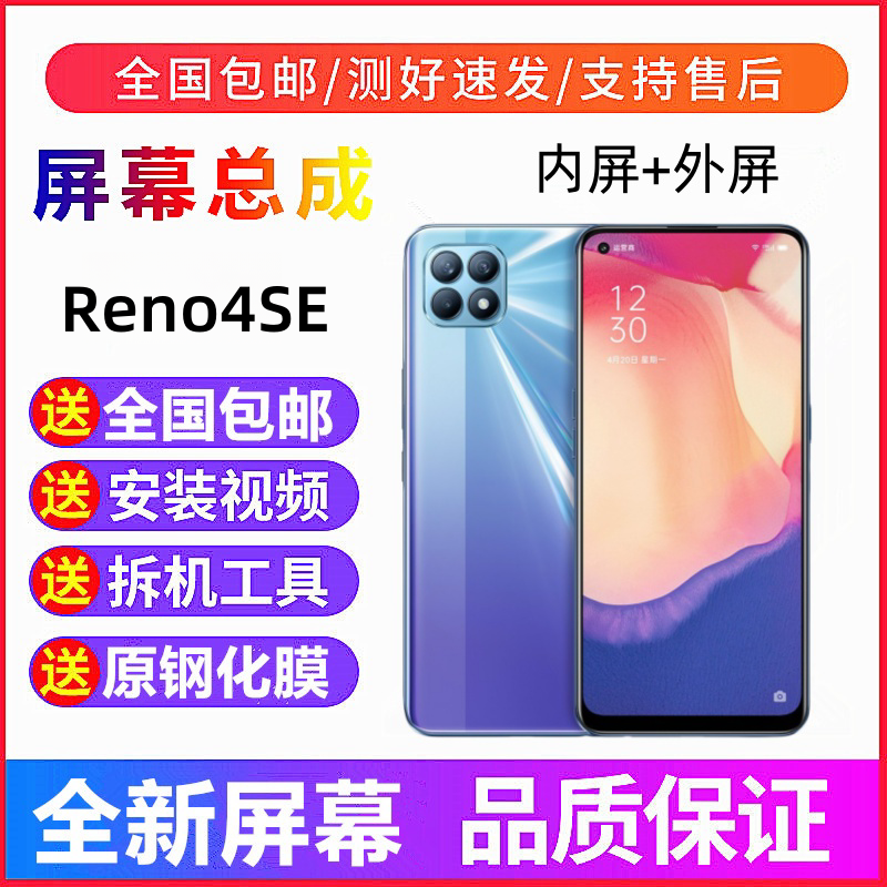 适用OA96Reno4SE手机萤