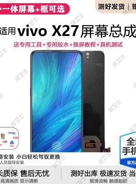 适用vivox27屏幕总成带