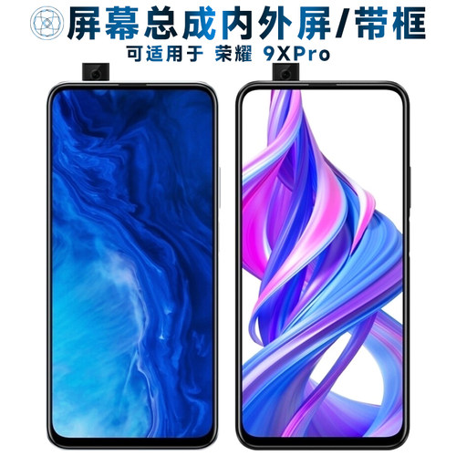 适用华为荣耀9xpro屏幕总