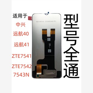 适用中兴远航40屏总成中兴7541N盖远航41触摸屏7542N内外装手机