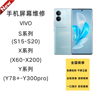 适用vivo手机屏幕寄修维