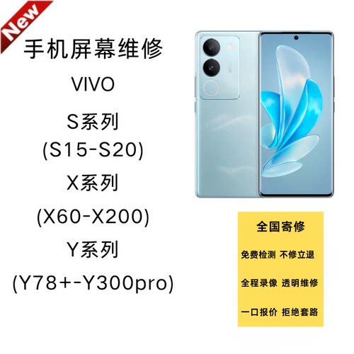 适用vivo手机屏幕寄修维