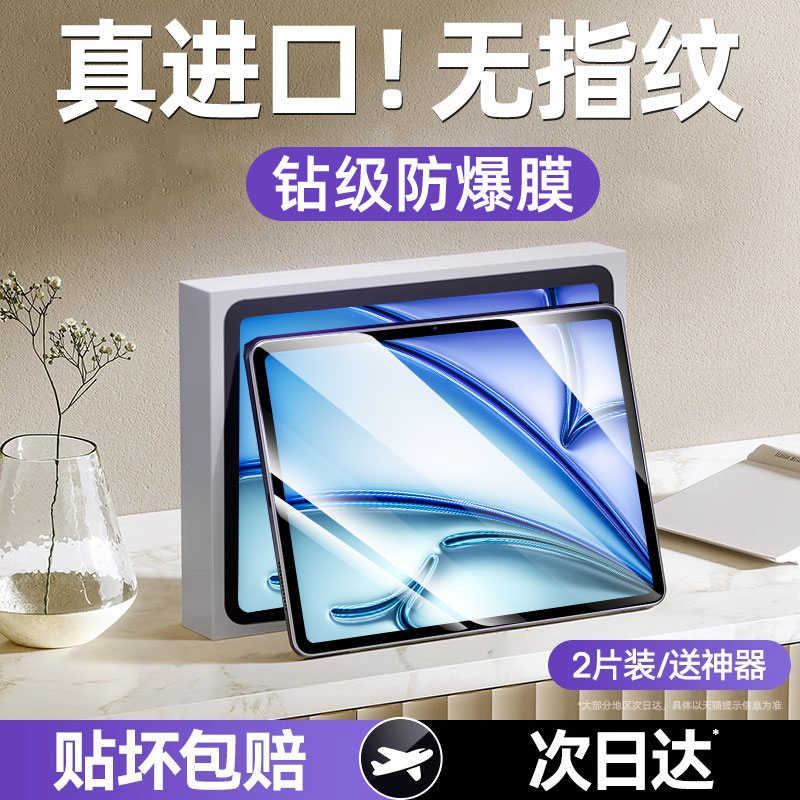适用iPadAir6钢化膜2024新款Pro11寸iPad10/9苹果mini5平板2022保护air4十3九2第8代2021八22贴膜13七7六24五