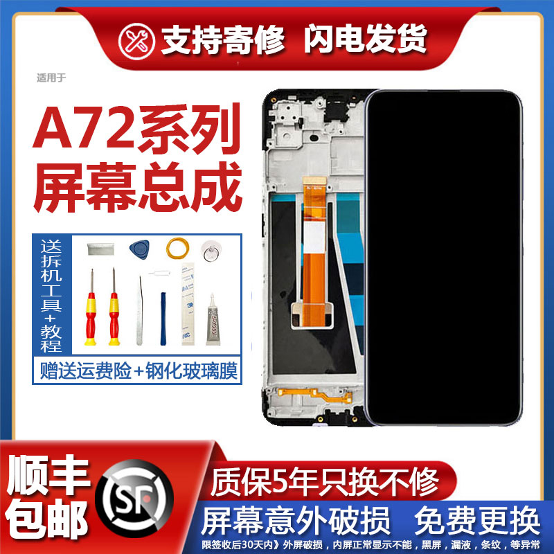 适用oa72屏幕总成带框内