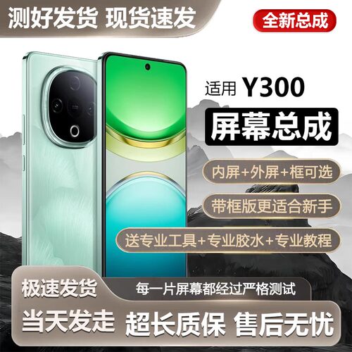 适用vivoy300屏幕总成全