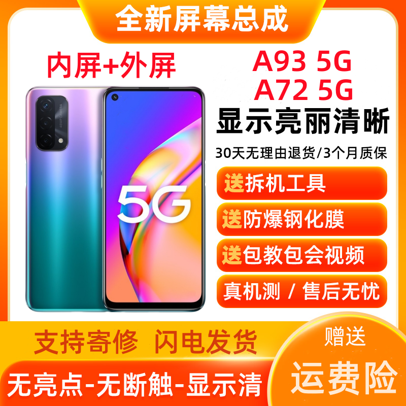 适用OA93s手机屏幕总成