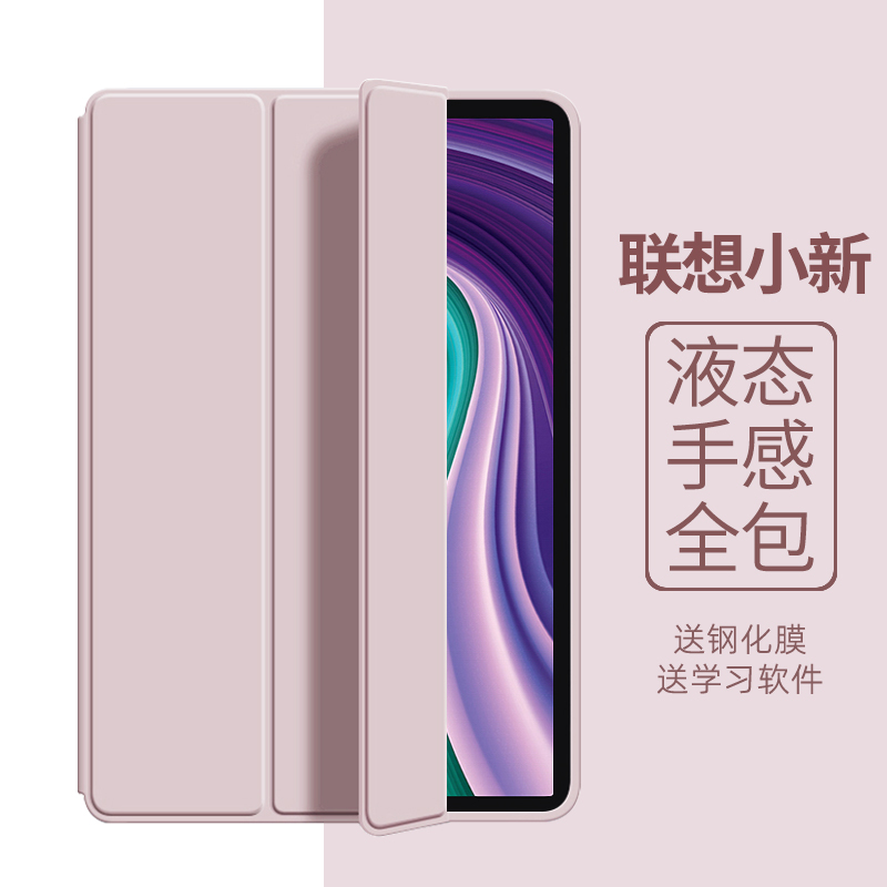 适用2022新款联想小新pad保护套10.6寸平板壳pad plus全包11英寸