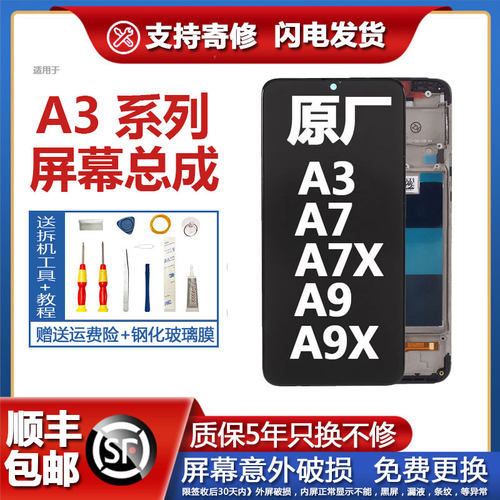适用oA3屏幕总成带框a7内