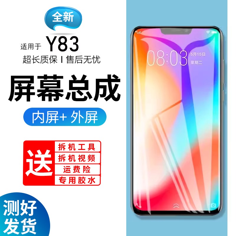 适用vivoy83屏幕总成带