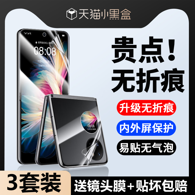 华为P50Pocket膜pocket2折叠pockets防窥膜poket2保护膜p0cket屏幕膜s外屏50防窥折叠款中轴铰链贴膜适用