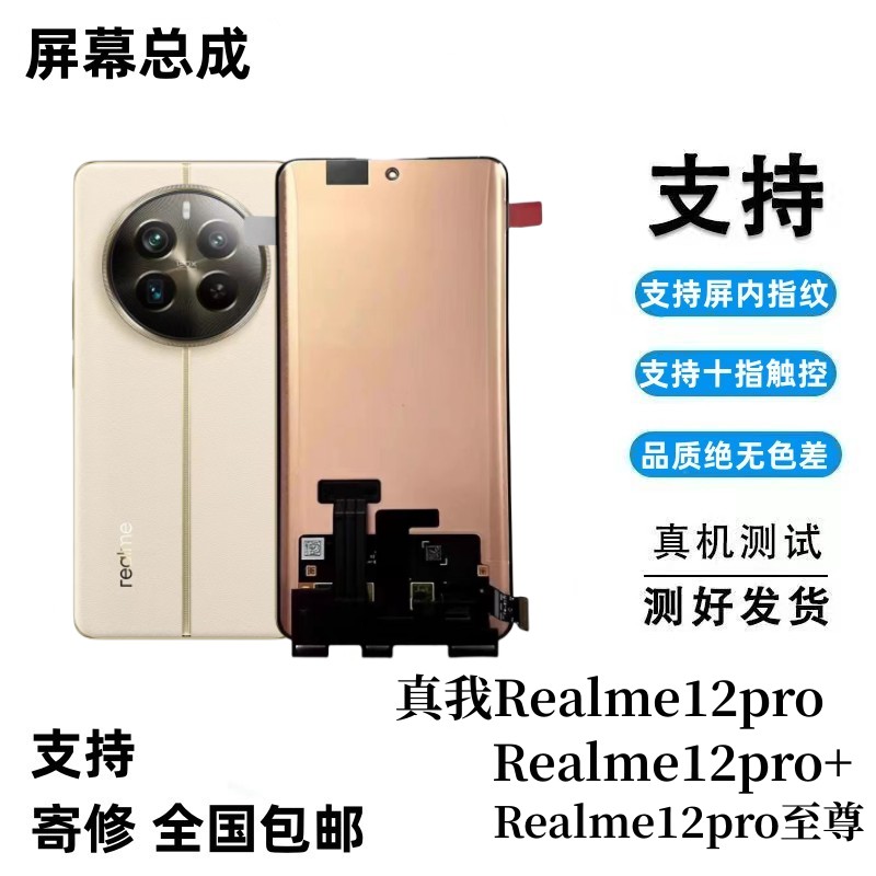 适用realme真我12Pro至
