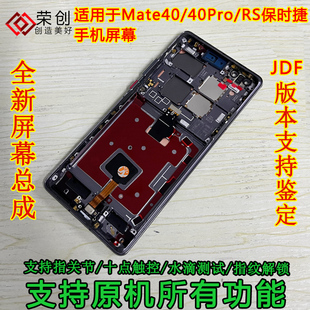 适用华为mate40pro屏幕总成带框mate40保时捷mt40pro手机送原装膜