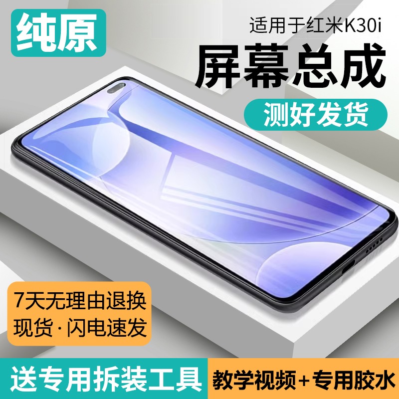 适用红米k30i屏幕总成原