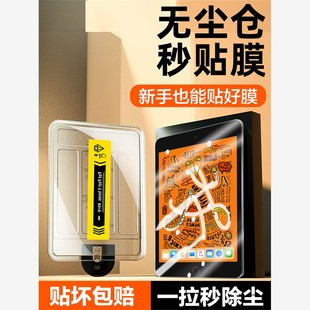 适用iPad mini5无尘仓秒贴膜苹果iPad迷你5钢化膜前膜防摔全屏保护平板膜钢化玻璃膜