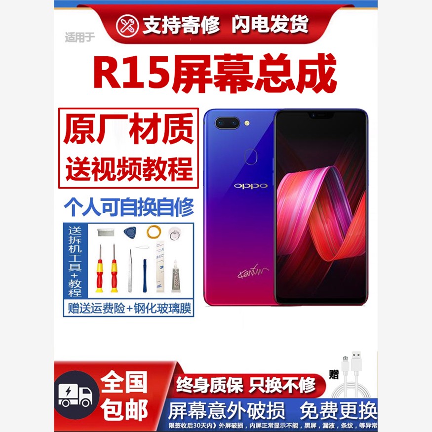适用原装or15屏幕总成带