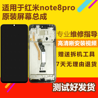 适用红米note8Pro屏幕总