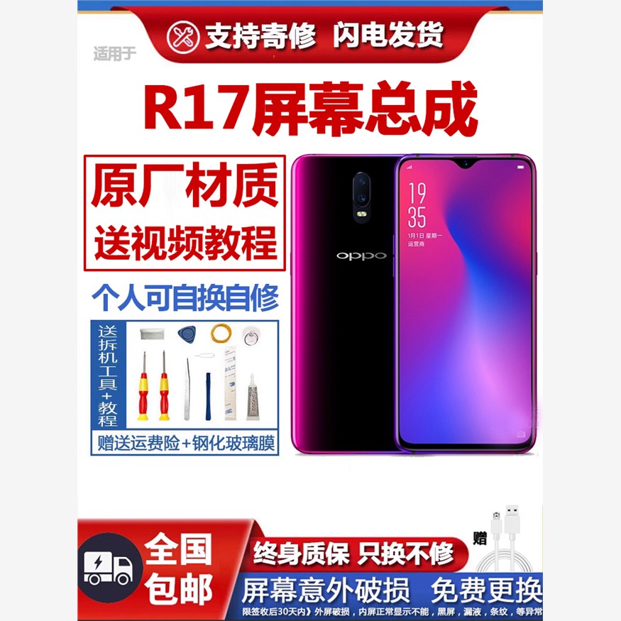 适用原装or17屏幕总成带