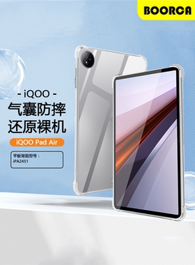 适用iqoo padair保护套11.5寸壳新款vivoiqoopadair平板透明iQOO Pad Air气囊iPA2451硅胶爱酷padair防摔外壳