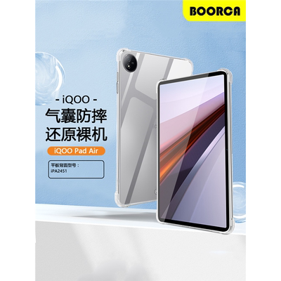 适用iqoo padair保护套11.5寸壳新款vivoiqoopadair平板透明iQOO Pad Air气囊iPA2451硅胶爱酷padair防摔外壳