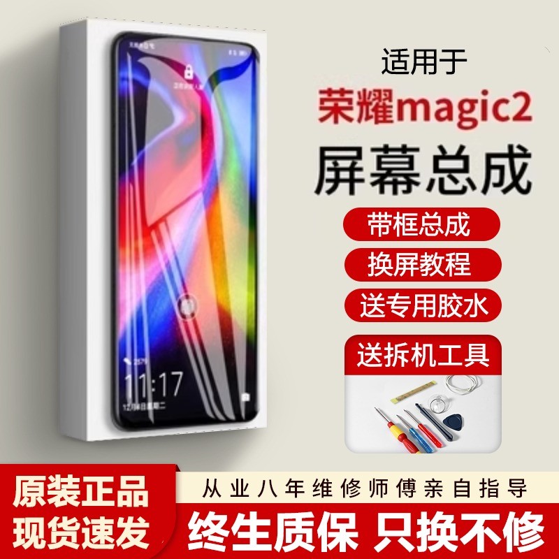 适用华为荣耀Magic2屏幕
