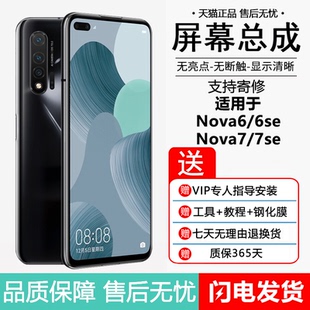 适用屏幕原华为nova6手机屏幕总成nova7荣耀30s装v30pro内外6se 7