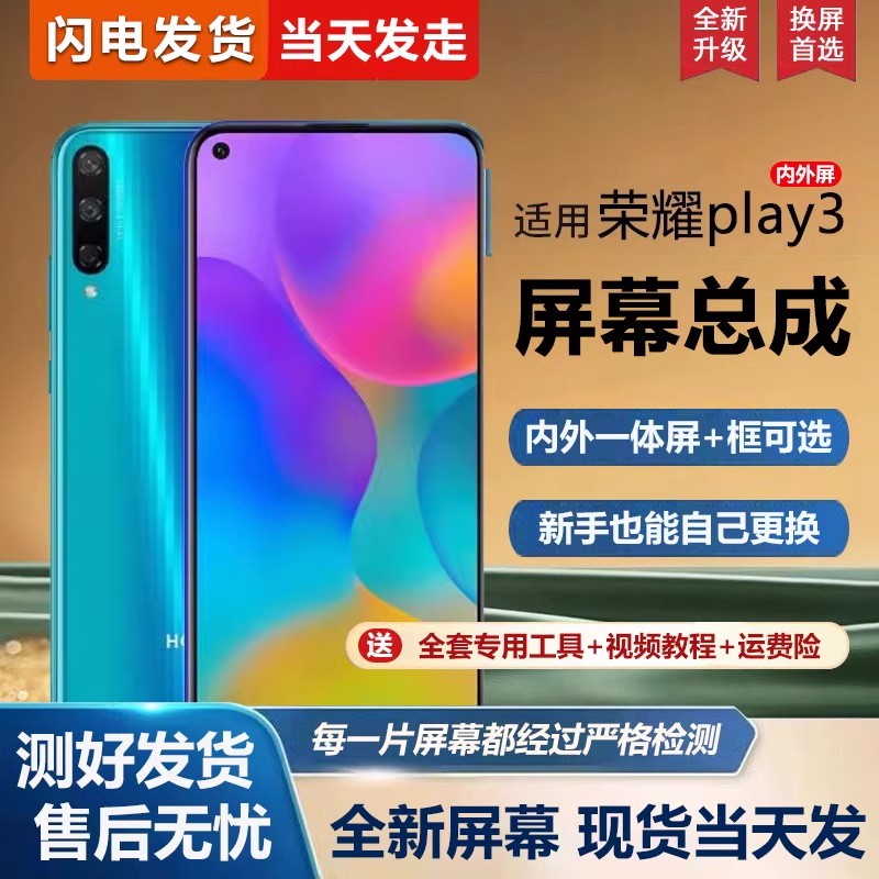 适用雷侠屏幕华为荣耀pla