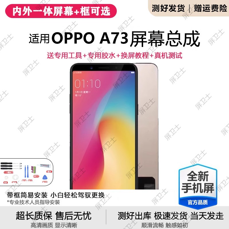 适用oa73屏幕总成带框t