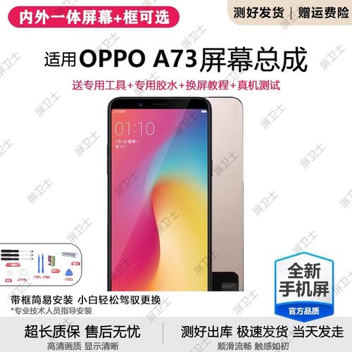 适用oa73屏幕总成带框t