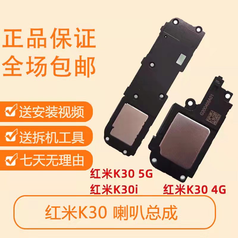 适用Redmi红米K30喇叭总