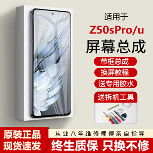 适用努比亚Z50SPro屏幕总成Z50Ultra手机内外触摸液晶显示NX713J
