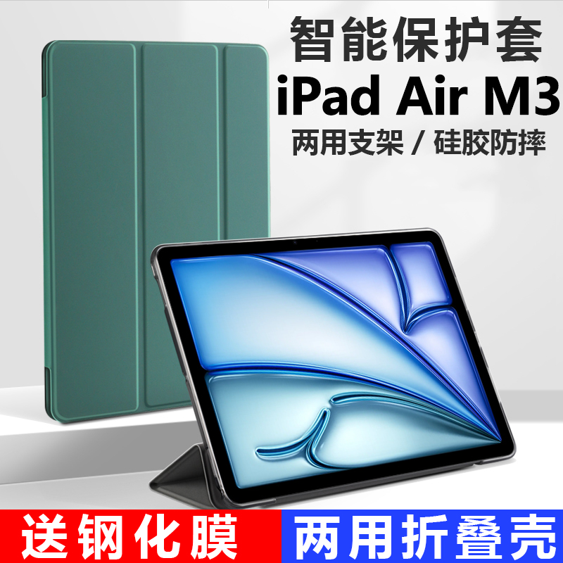 适用苹果ipadrm3保护套