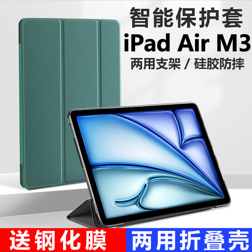 适用苹果ipadrm3保护套