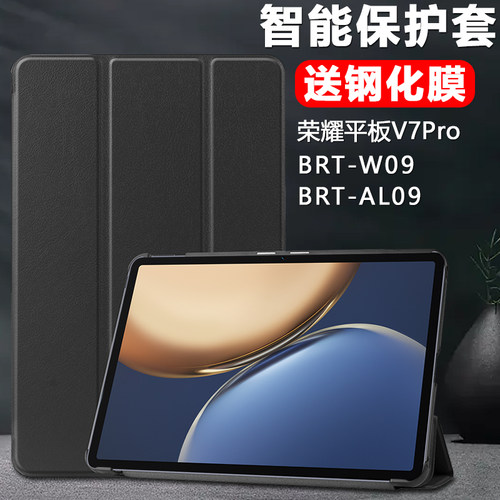 适用荣耀v7pro平板壳brt-