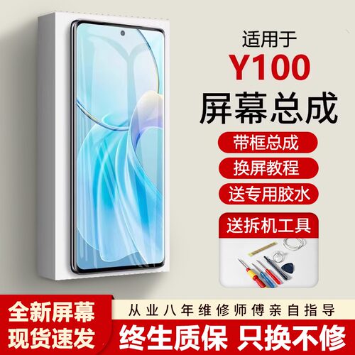 适用vivoy100屏幕总成全