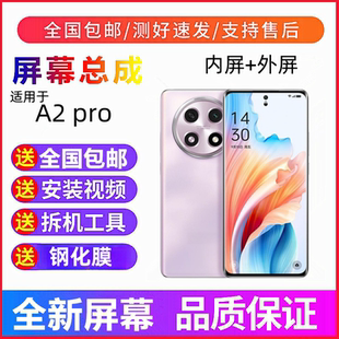 适用OPPOA2pro A3pro手机屏幕总成a2pro显示屏a3pro触摸屏内外屏
