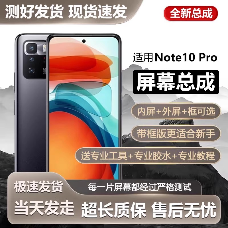 适用红米note10pro屏幕总