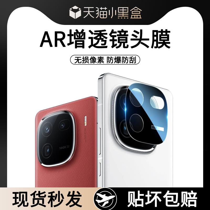 适用iQO12镜头膜12Pro摄