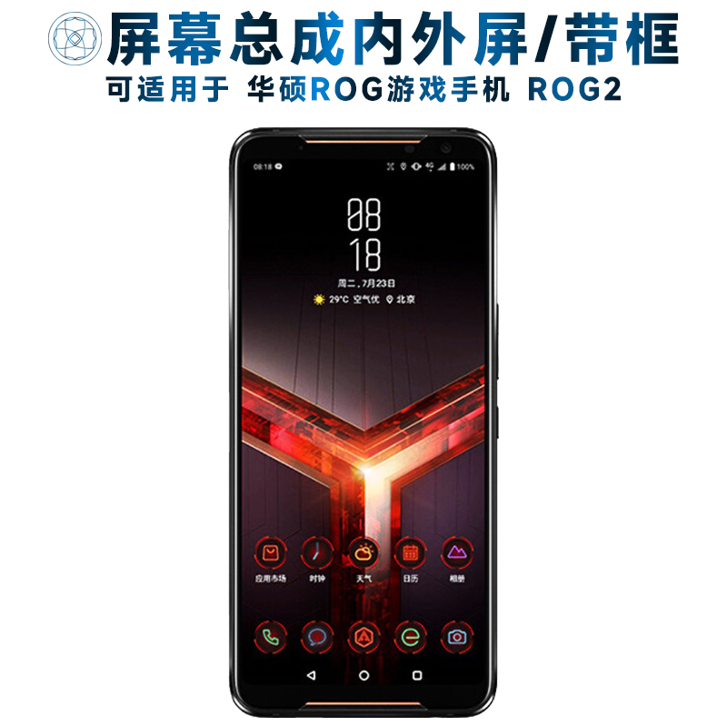 适用总成华硕rog2屏幕带